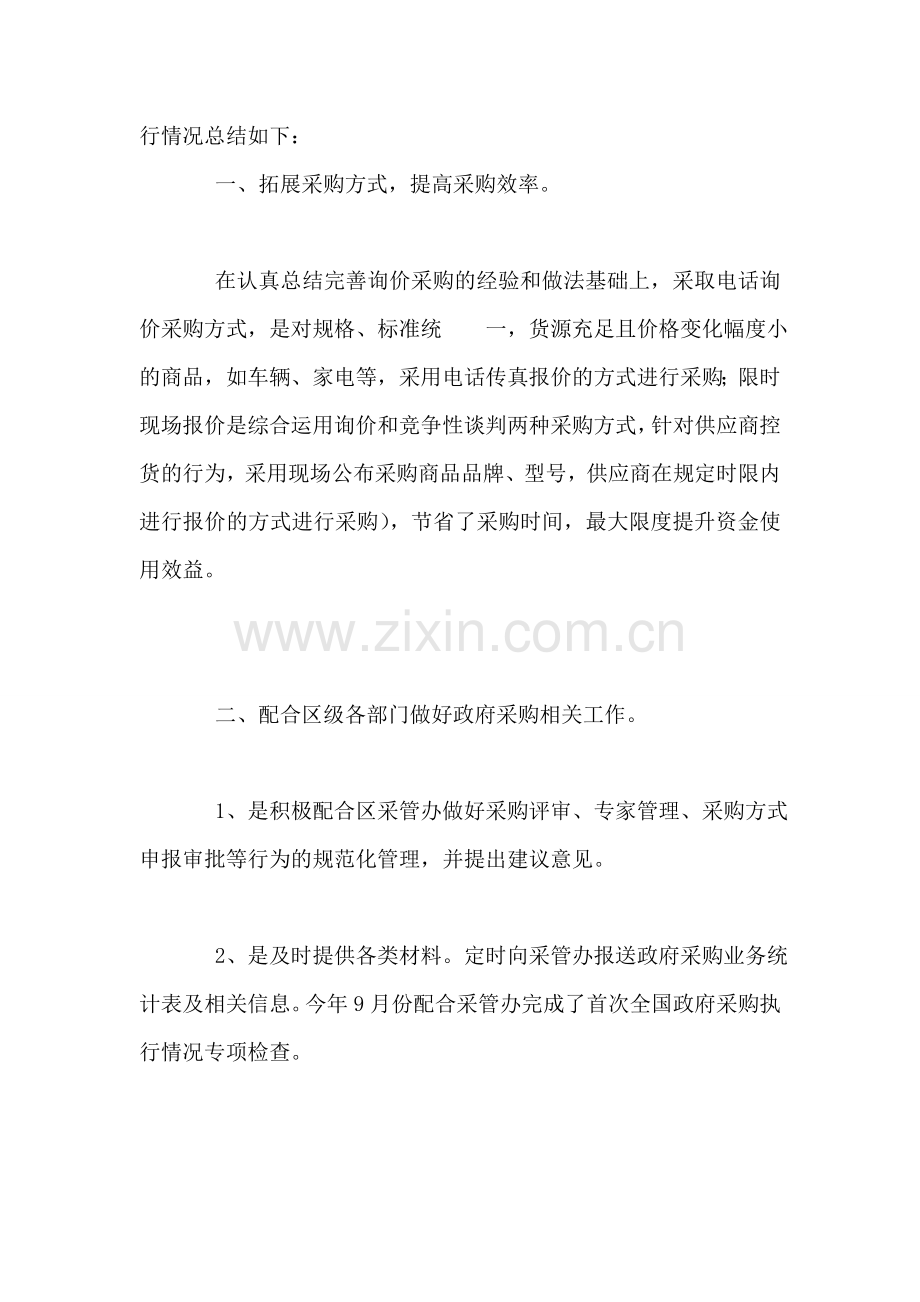 区政府采购中心年终工作总结.doc_第2页