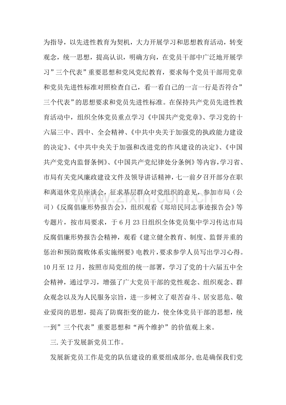 县环保局行政执法自查总结.doc_第2页