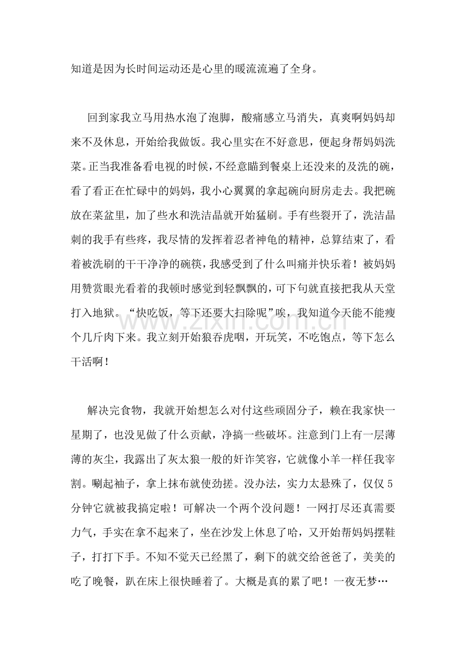 初中生社会实践报告.doc_第2页