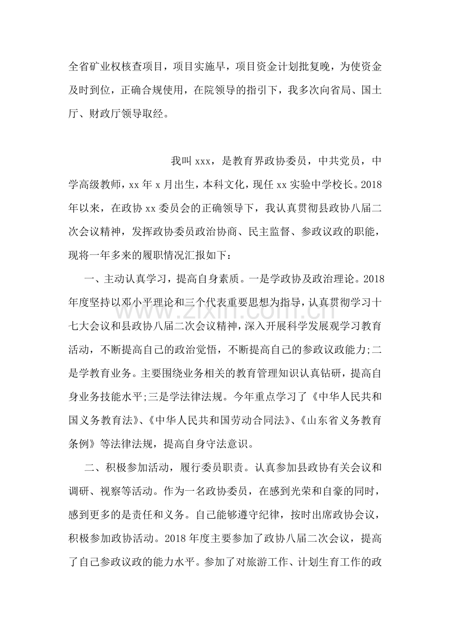 企业财务科长年度述职报告.doc_第2页