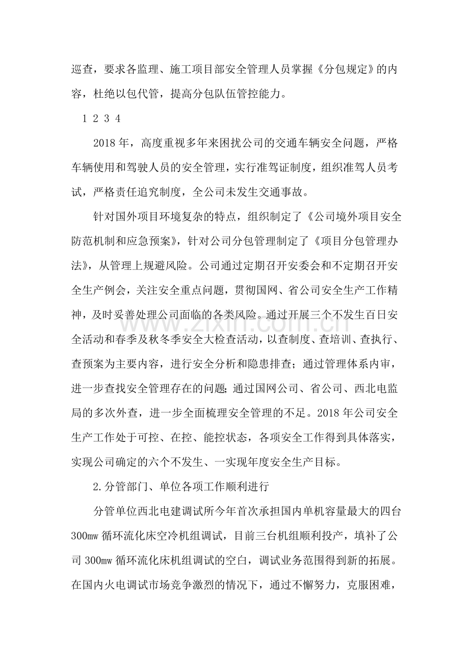 分管安全生产公司副总经理2018年述职述廉报告.doc_第2页