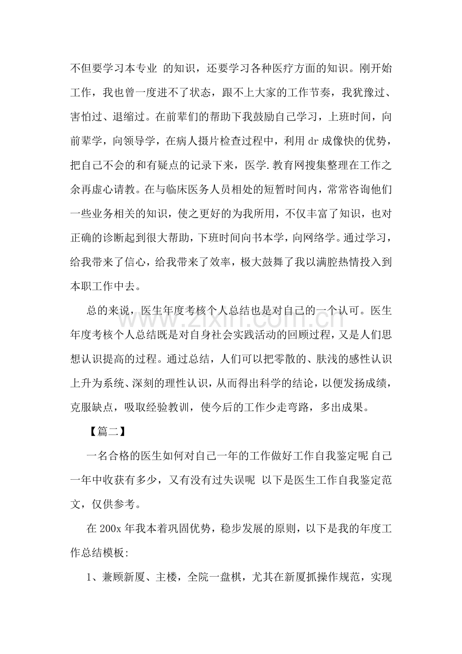 医生年度自我鉴定例文参考.doc_第2页