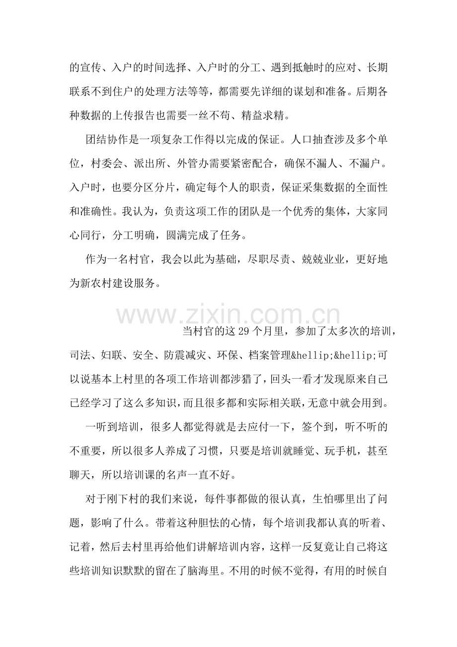 人口抽查工作总结心得.doc_第2页