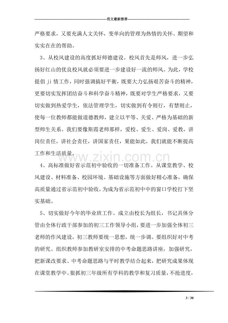南京市第十三中学红山校区～2007学年度学校发展计划.doc_第3页