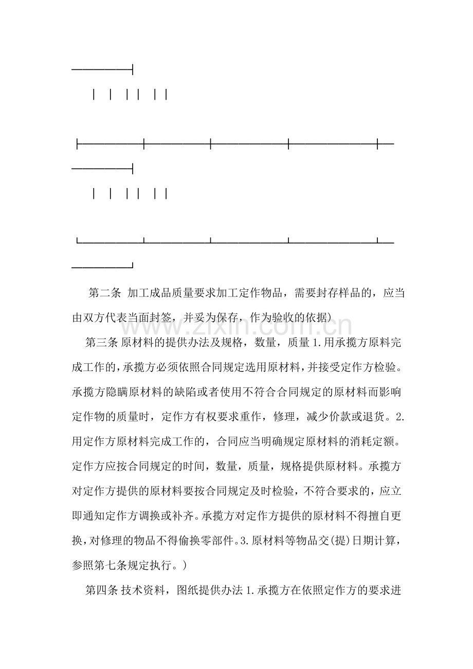 加工承揽合同模板3篇.doc_第2页