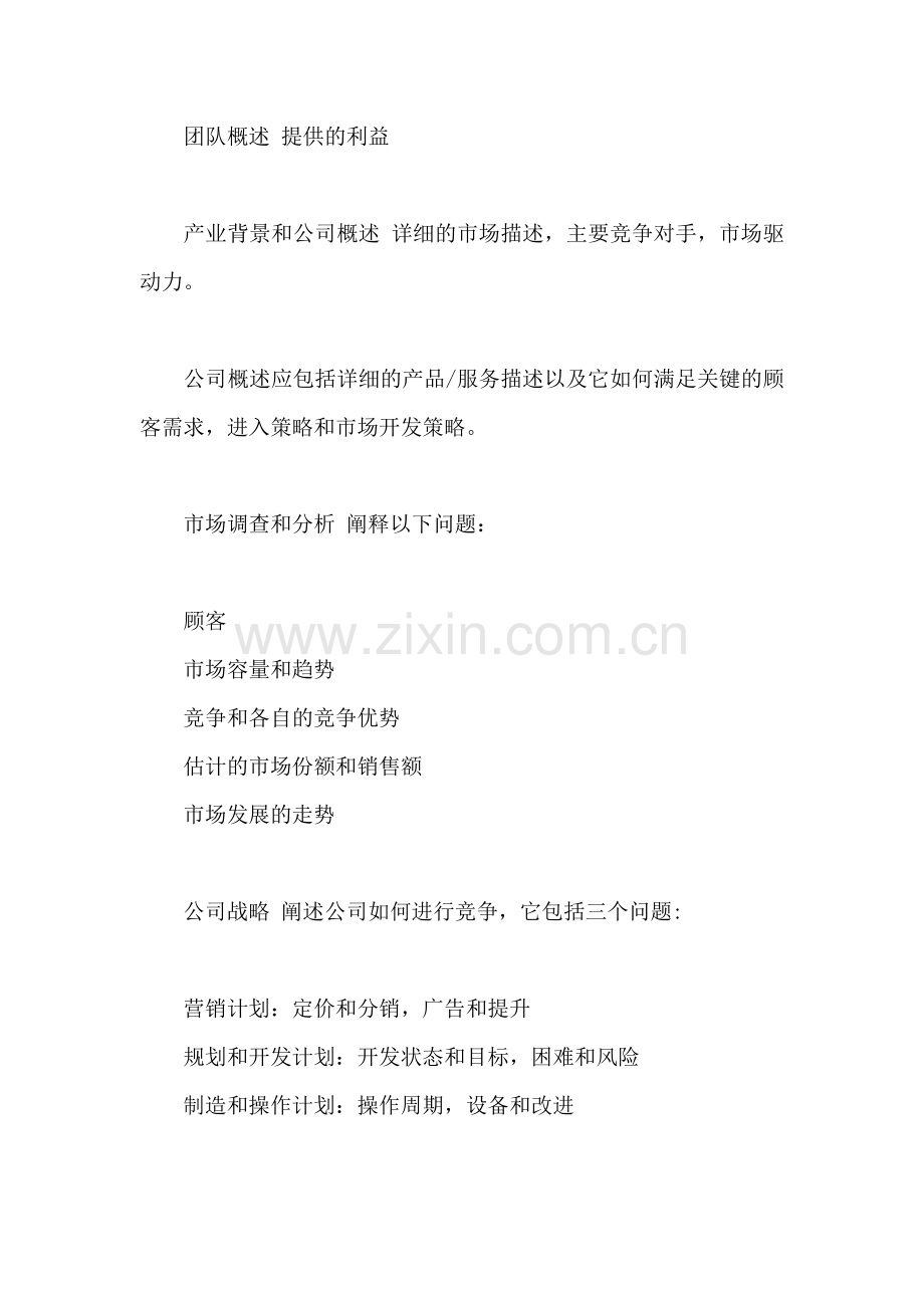 创业计划创作指南.doc_第2页
