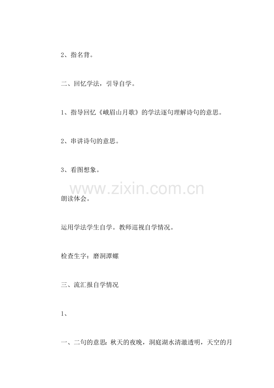 四年级语文教案——望洞庭-0.doc_第2页