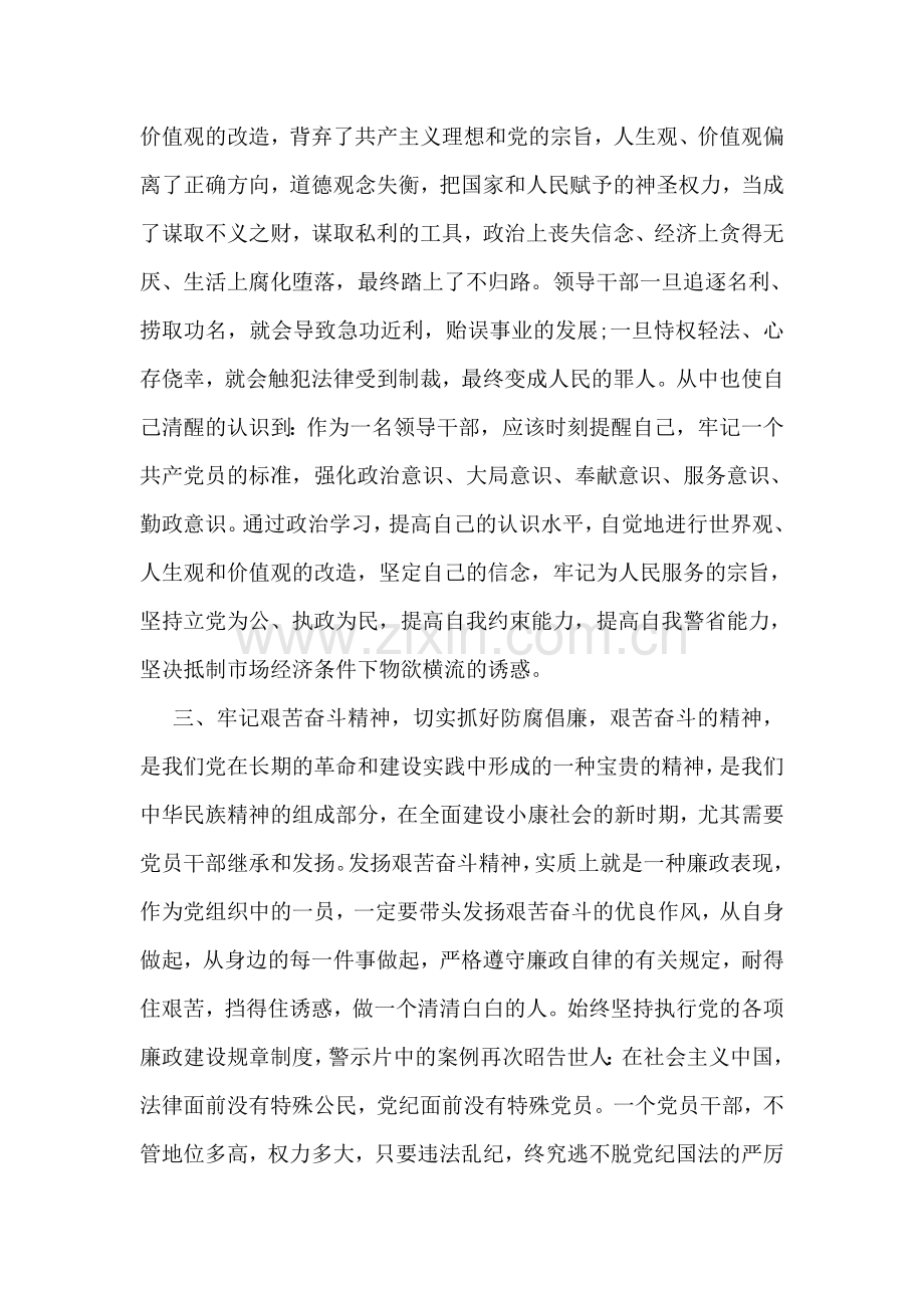 反腐倡廉警示片观看启示.doc_第2页