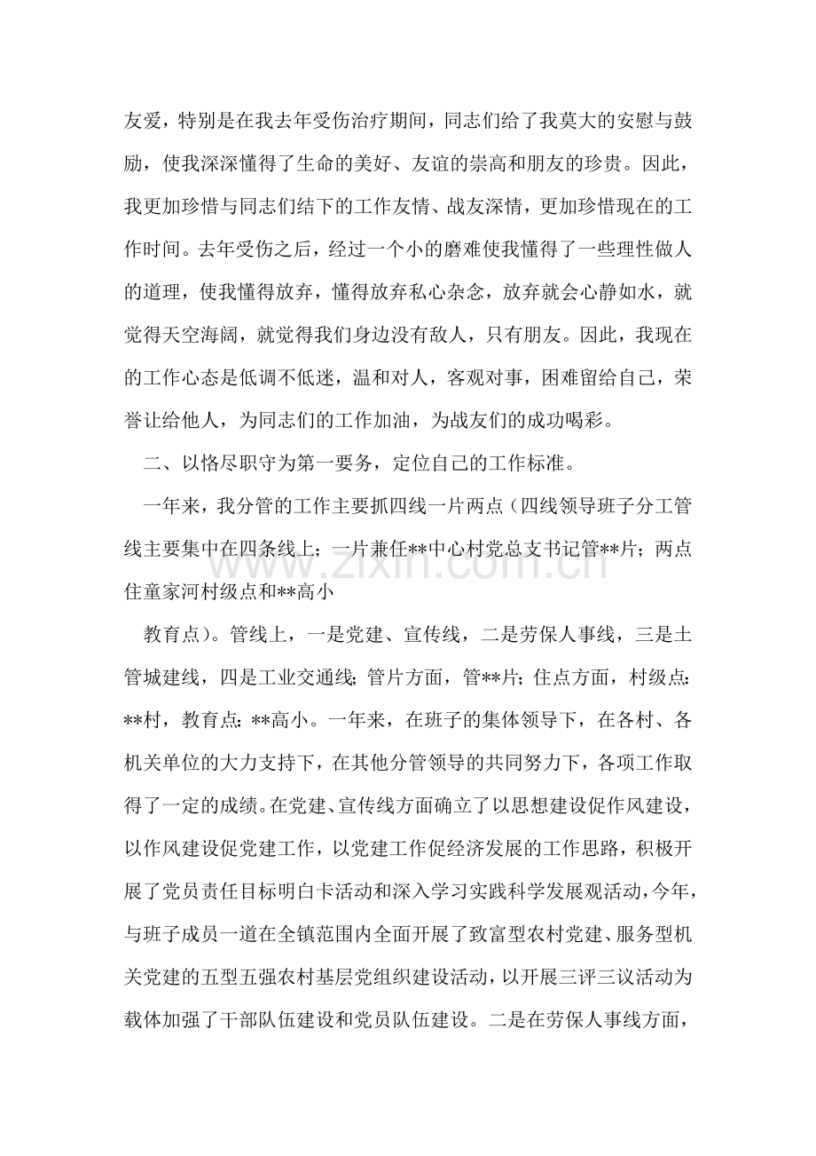 副镇长述职报告范文.doc_第2页