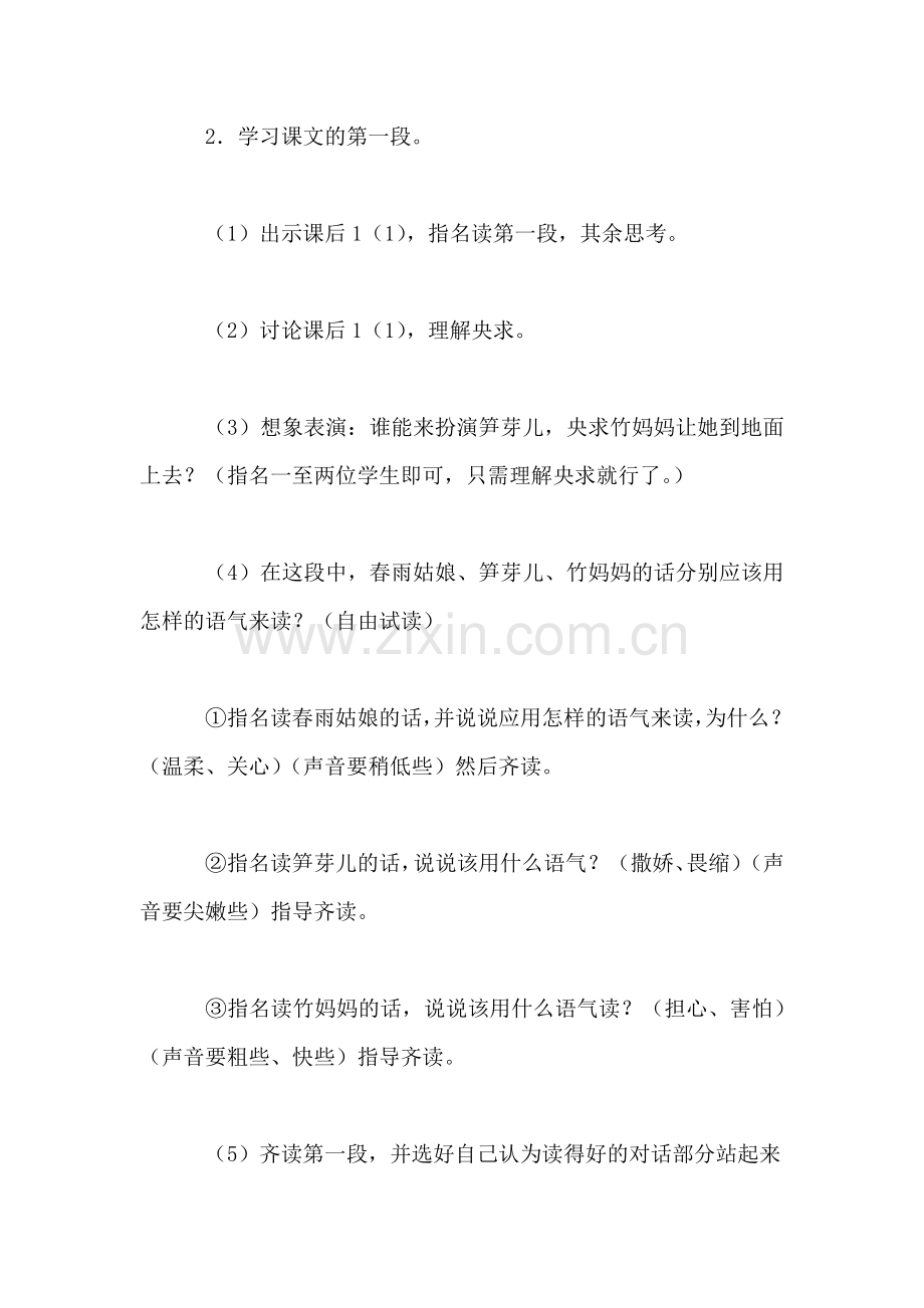 四年级语文教案——笋芽儿2.doc_第2页