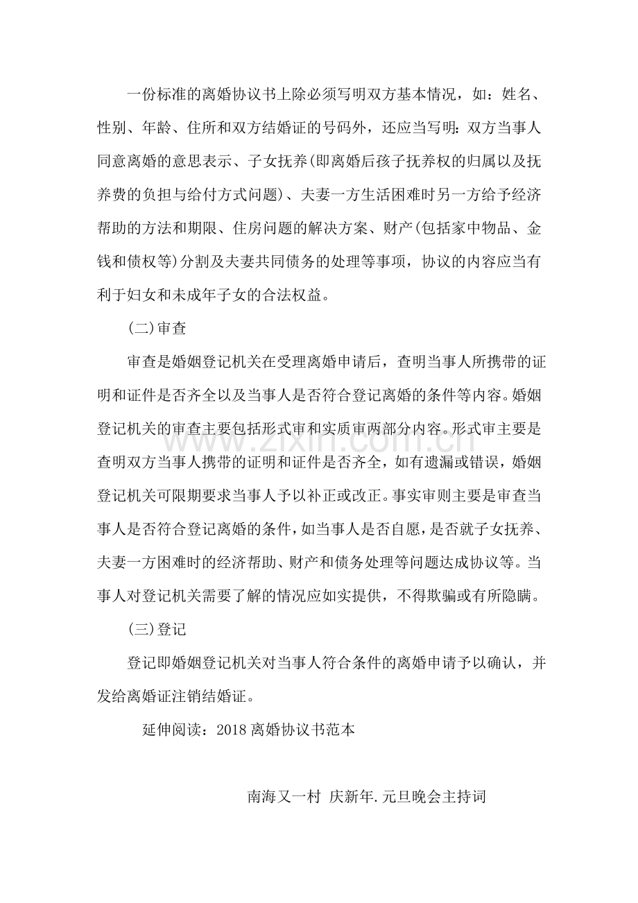协议离婚程序步骤：申请、审查和登记.doc_第2页