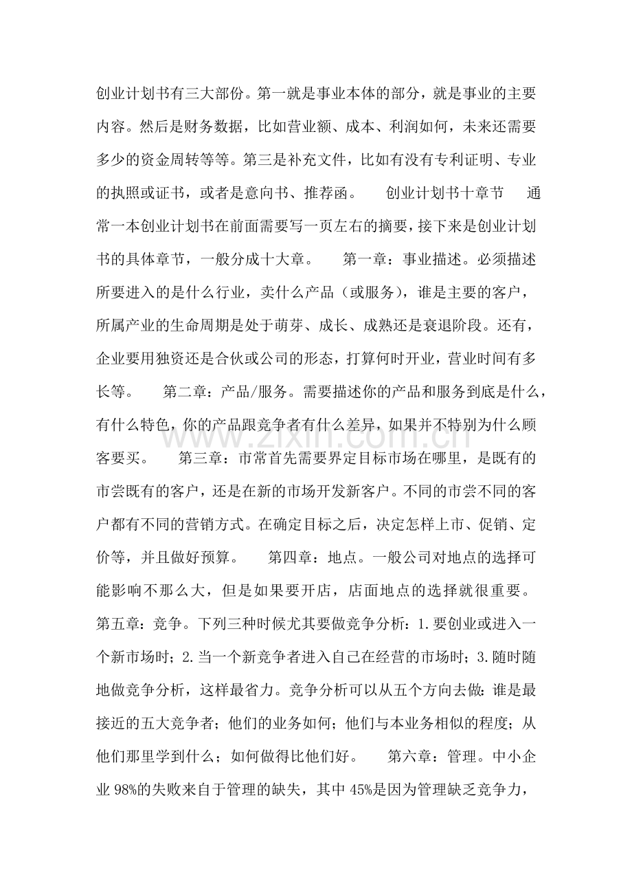 创业计划书的一般的格式.doc_第2页