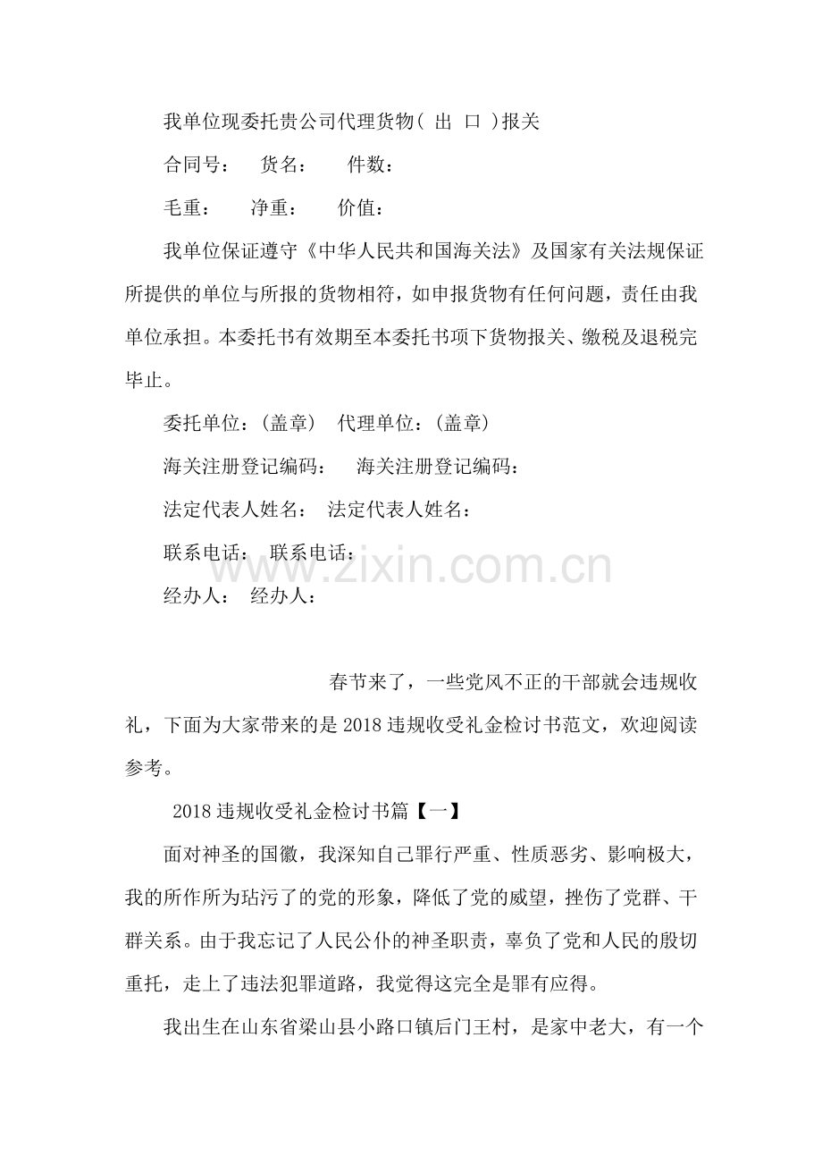 代理报关委托书怎么填.doc_第2页
