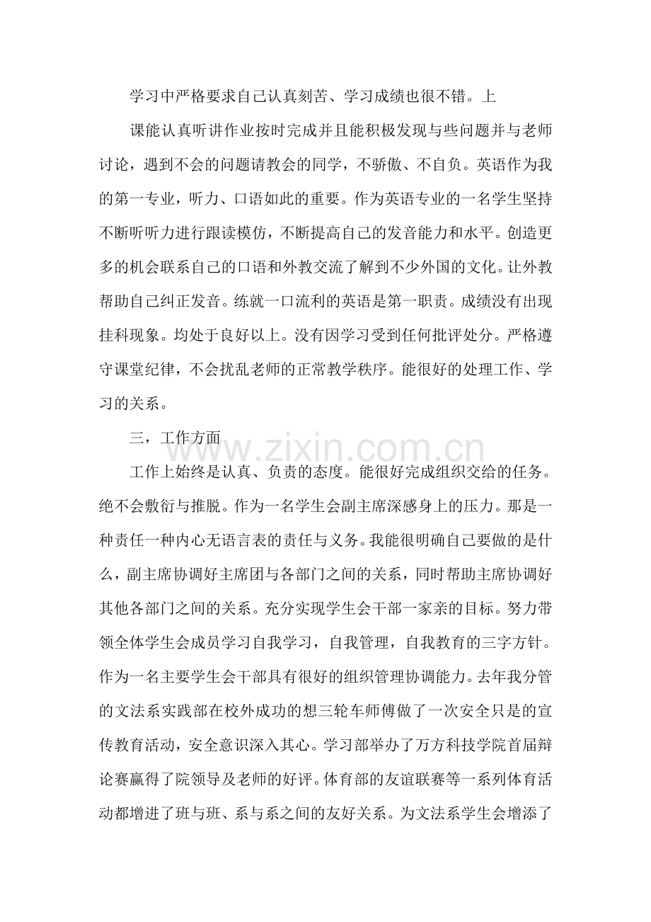 十佳学生会优秀干部申报材料.doc_第2页