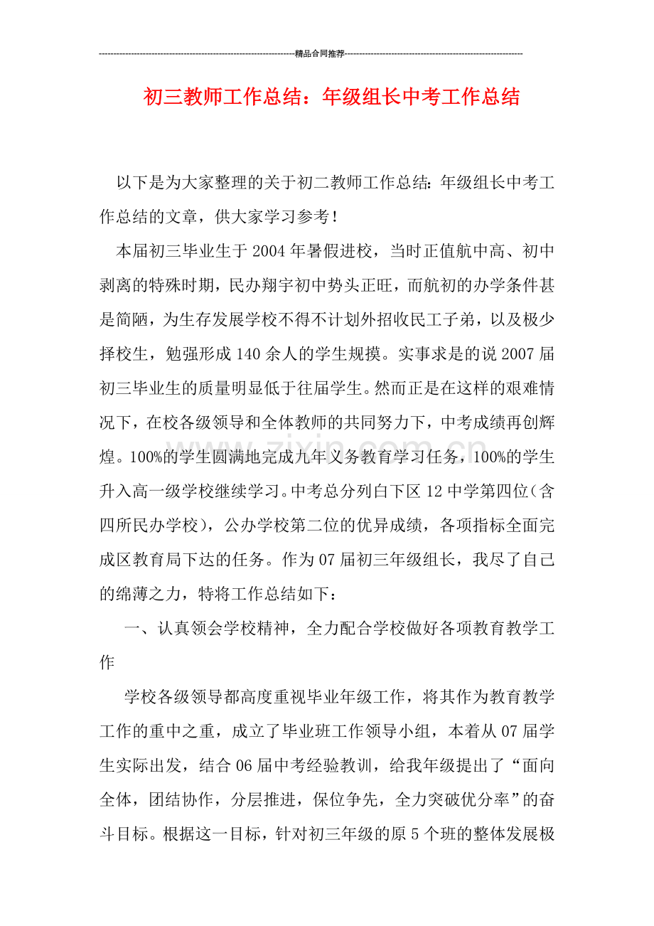 初三教师工作总结：年级组长中考工作总结.doc_第1页