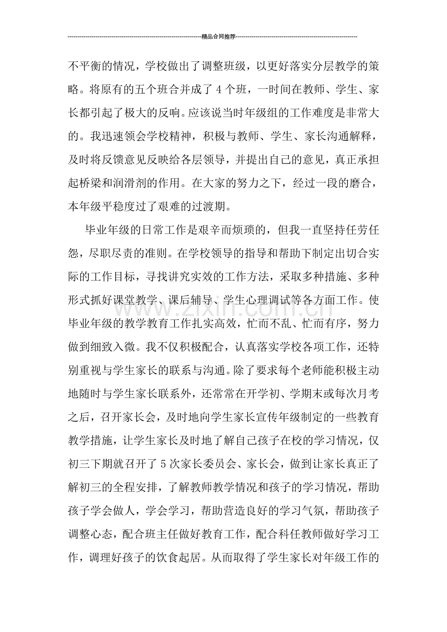 初三教师工作总结：年级组长中考工作总结.doc_第2页