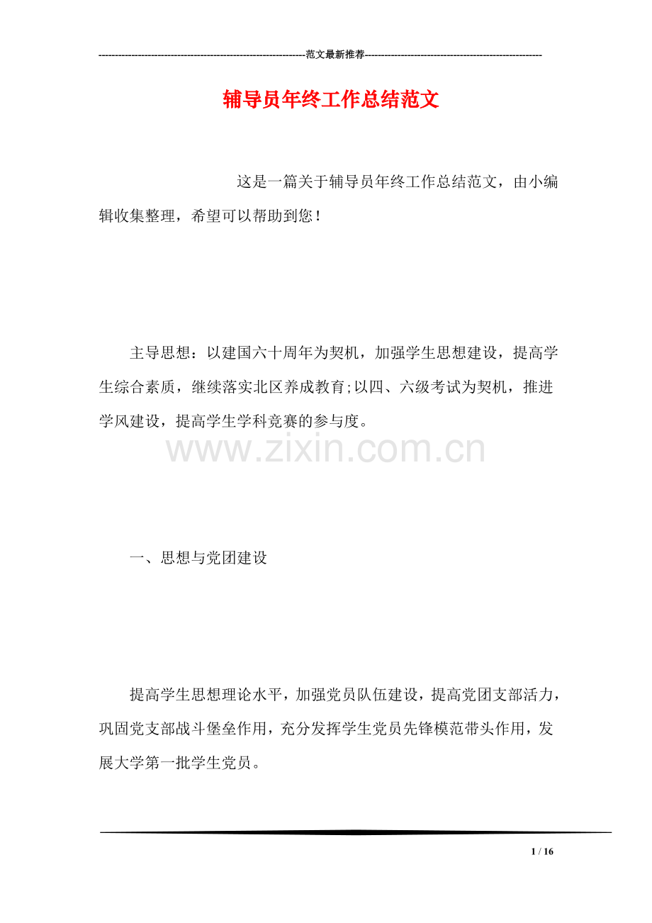 员年终工作总结范文.doc_第1页