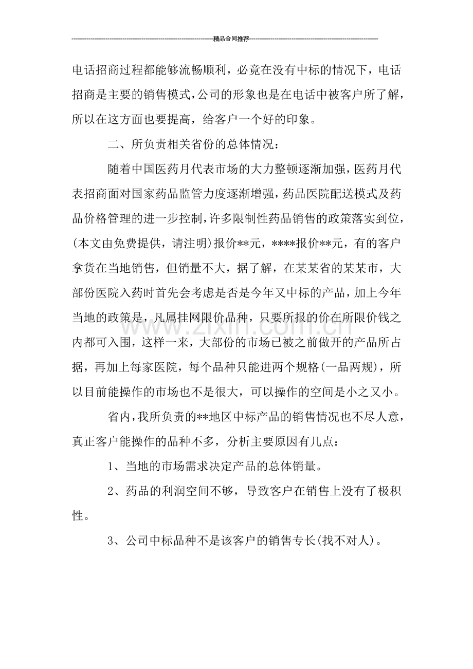 医药代表月度工作总结与计划.doc_第2页