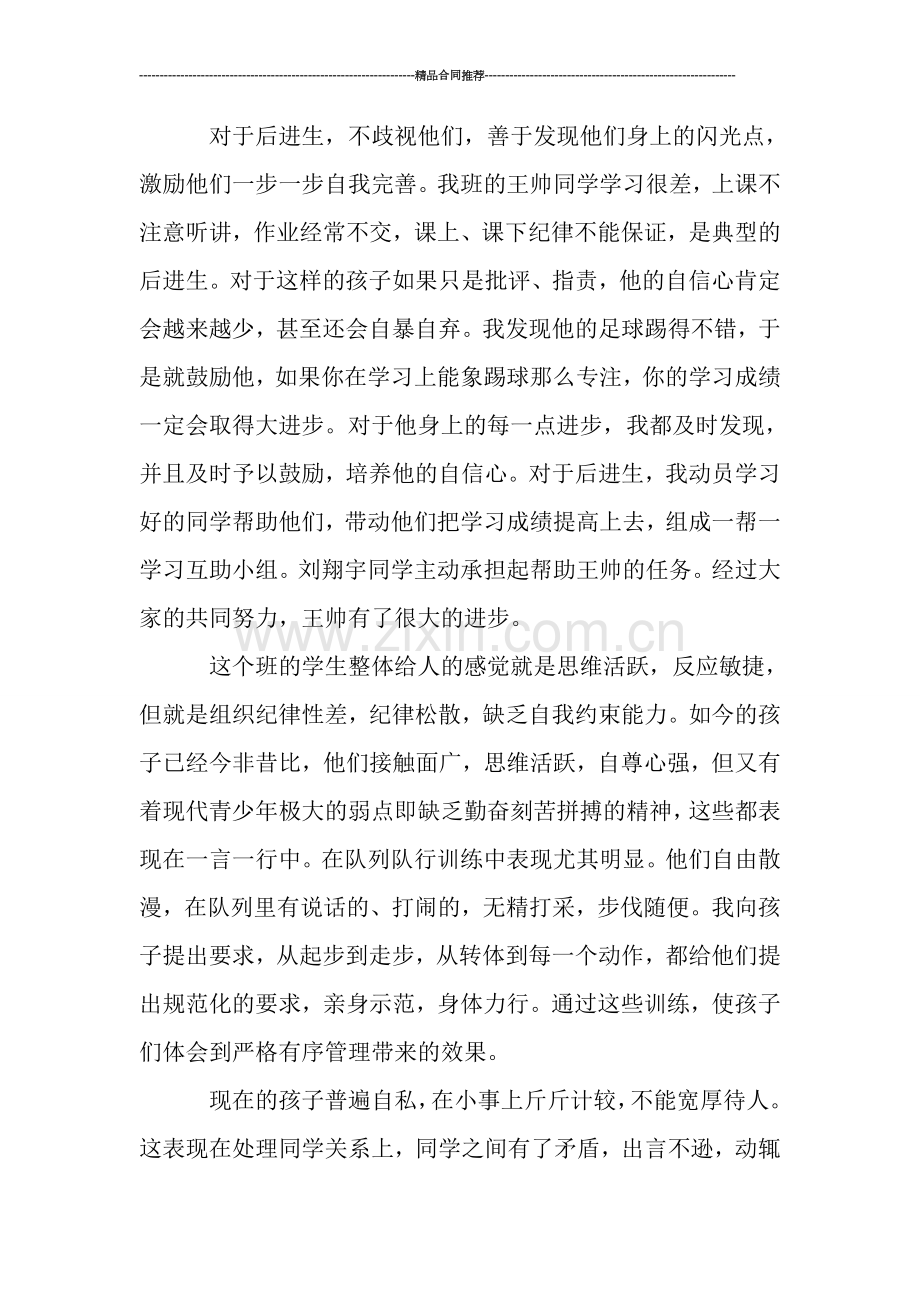 初中班主任工作总结样本.doc_第2页