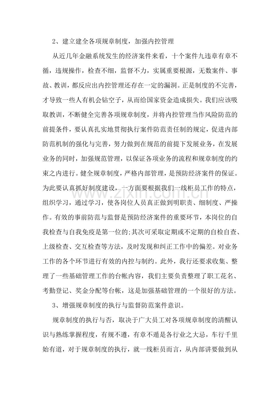 合规回头看心得体会范文.doc_第2页