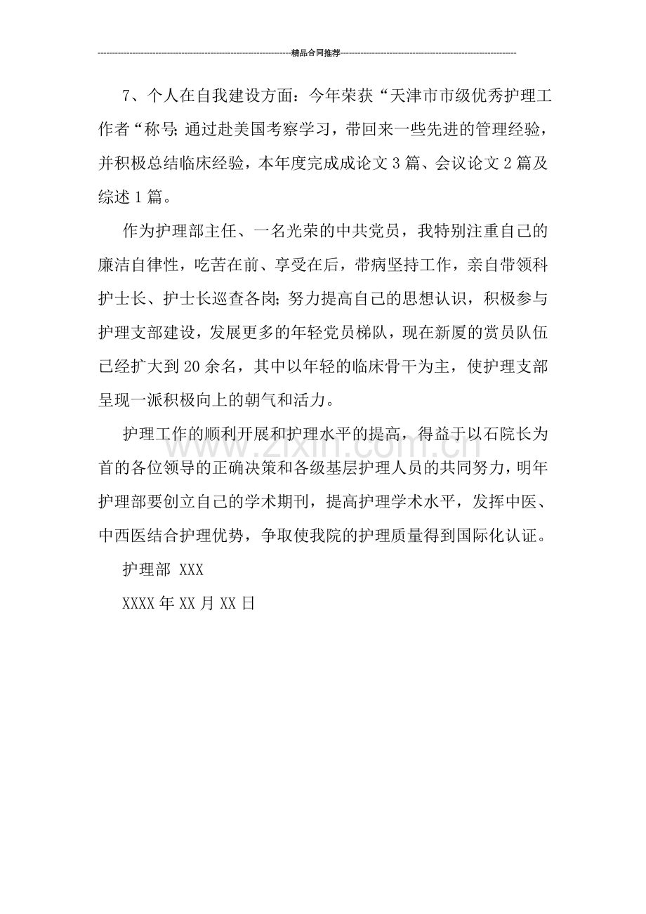 医护人员年度工作总结.doc_第2页