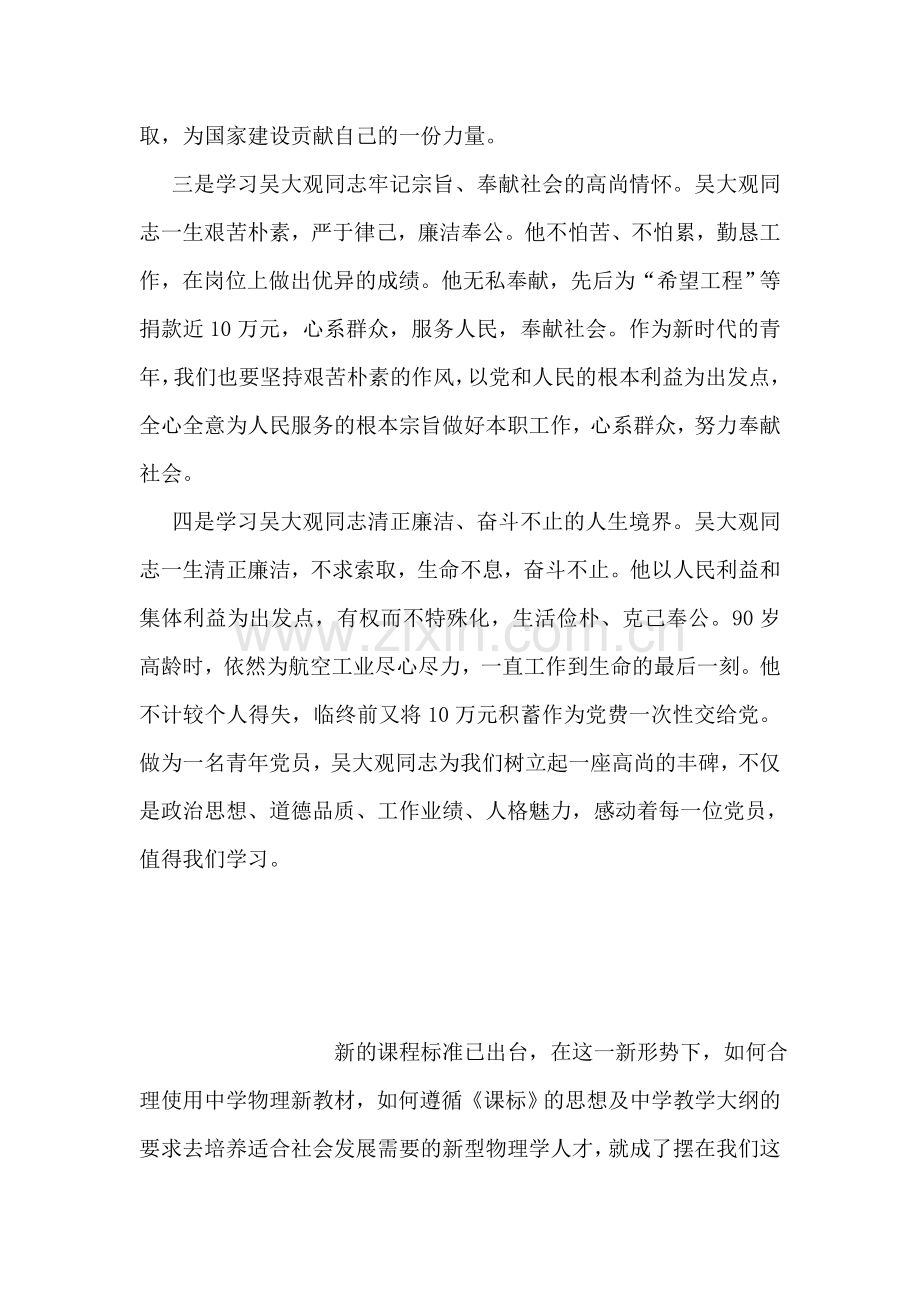 向吴大观同志学习心得.doc_第2页