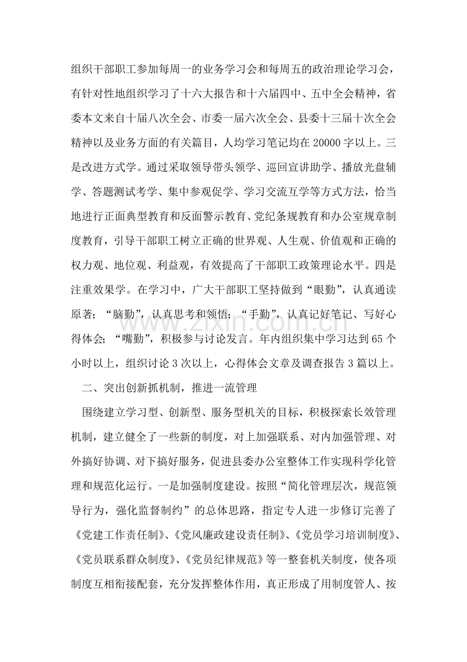 县委办公室主任年度工作总结.doc_第2页