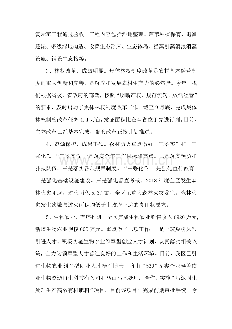 副局长2018年述职报告(林业局).doc_第2页