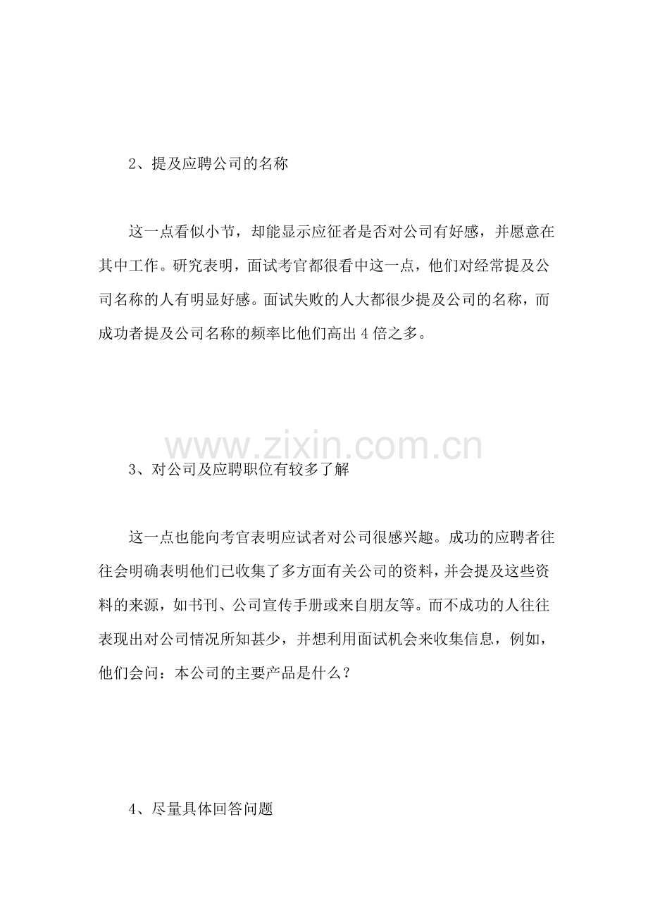 发现面试成功的行为.doc_第2页