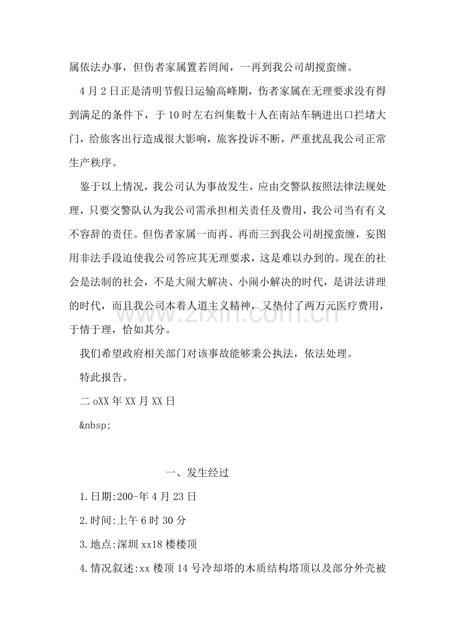 交通事故调查报告.doc_第2页