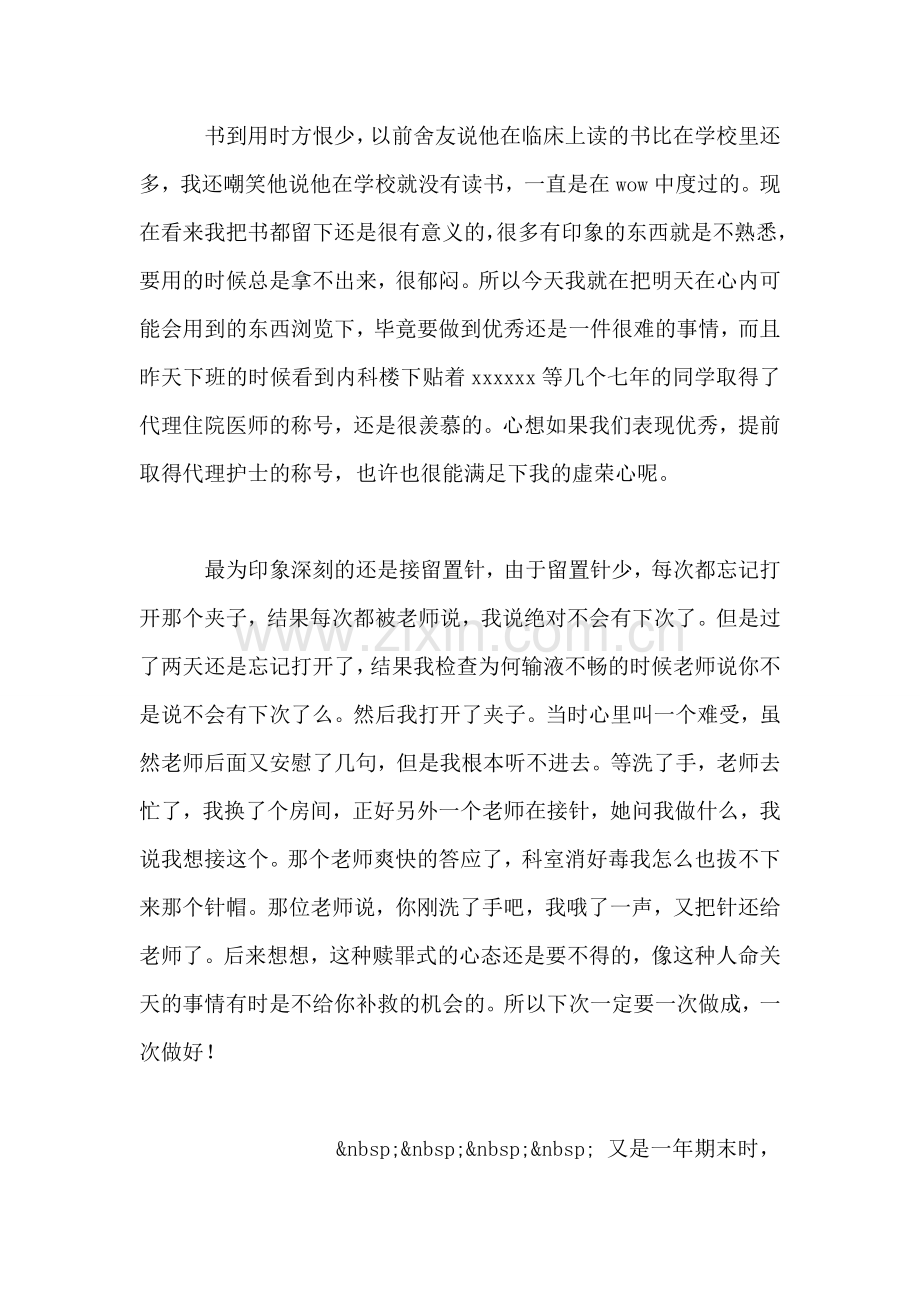 医生转正自我鉴定.doc_第2页