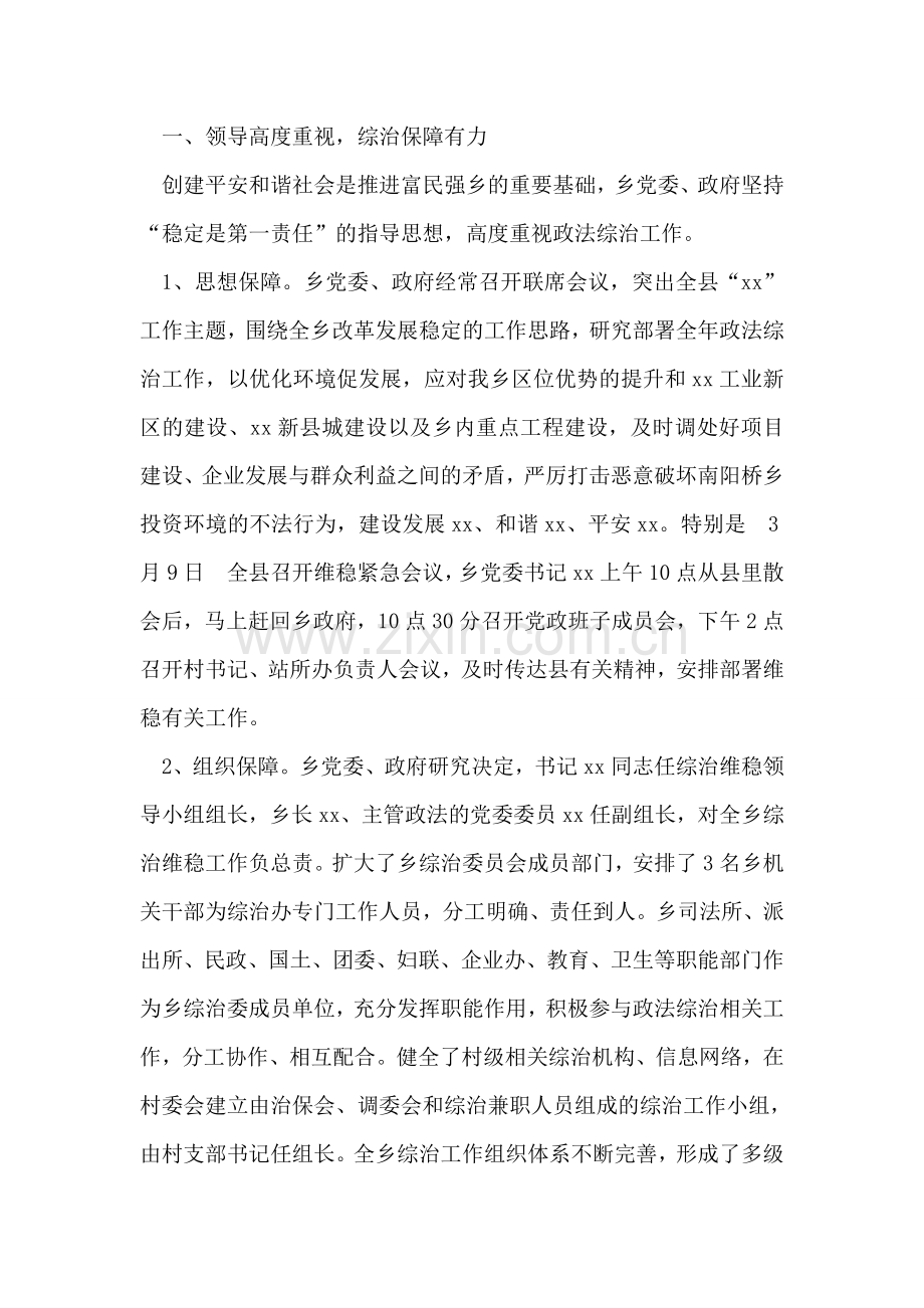 向县维稳工作督查组专题汇报材料.doc_第2页