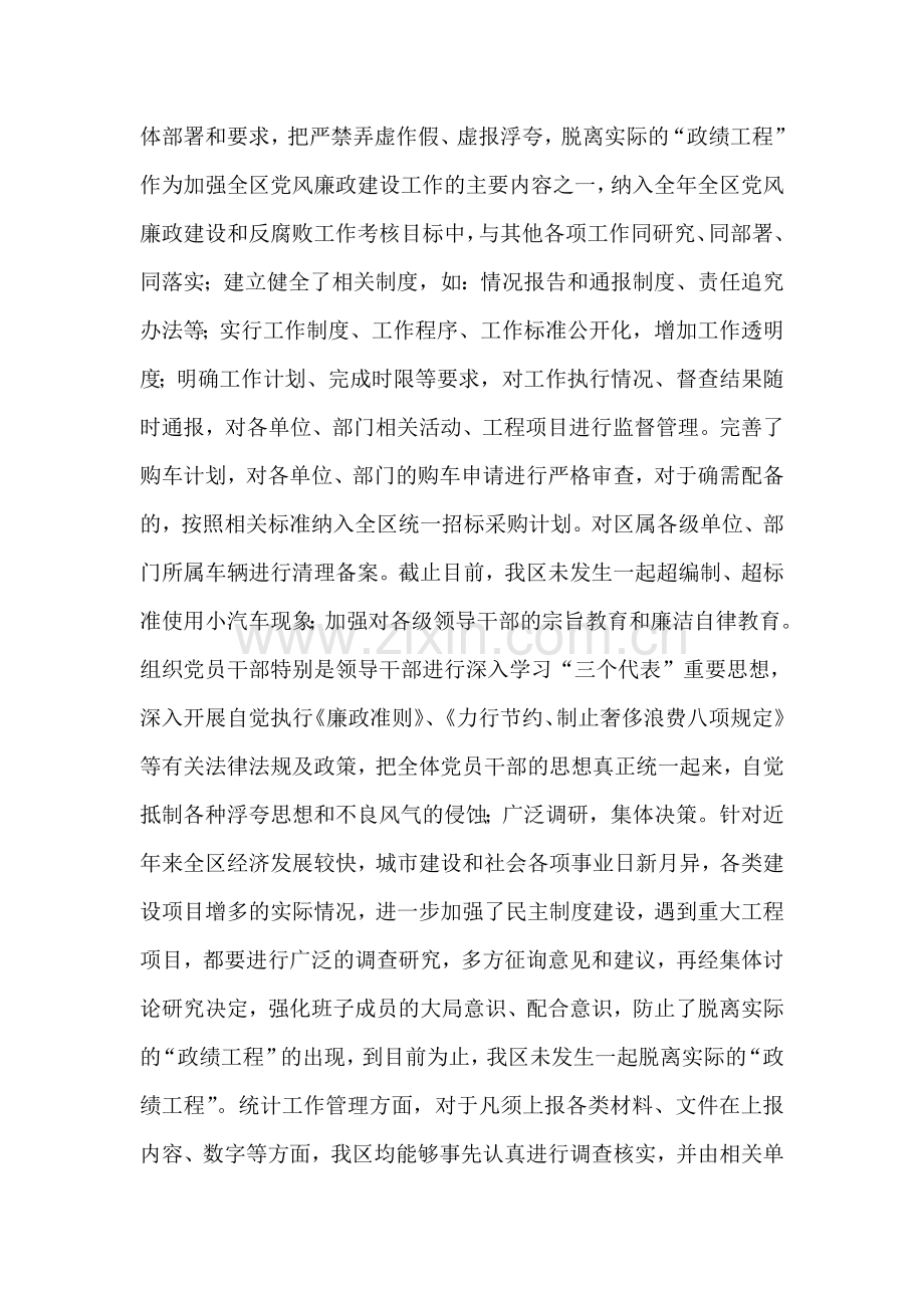 区委副书记述职述廉报告.doc_第2页