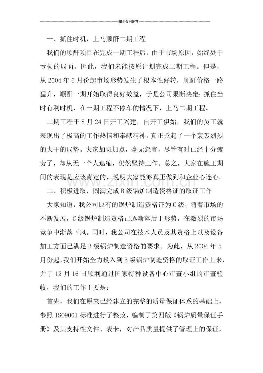 企业季度工作总结范文.doc_第2页