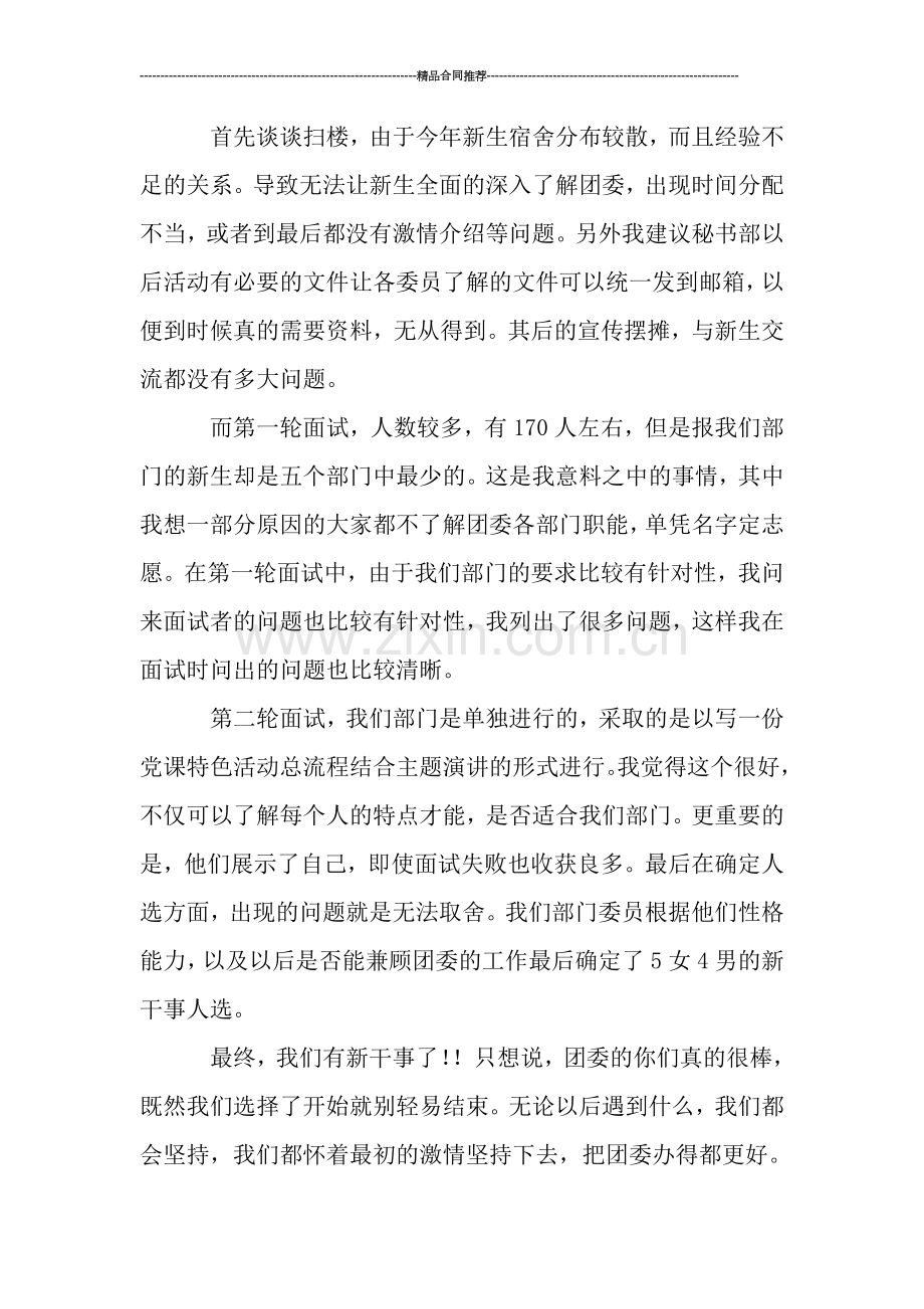 团支部个人总结范文2019.doc_第2页