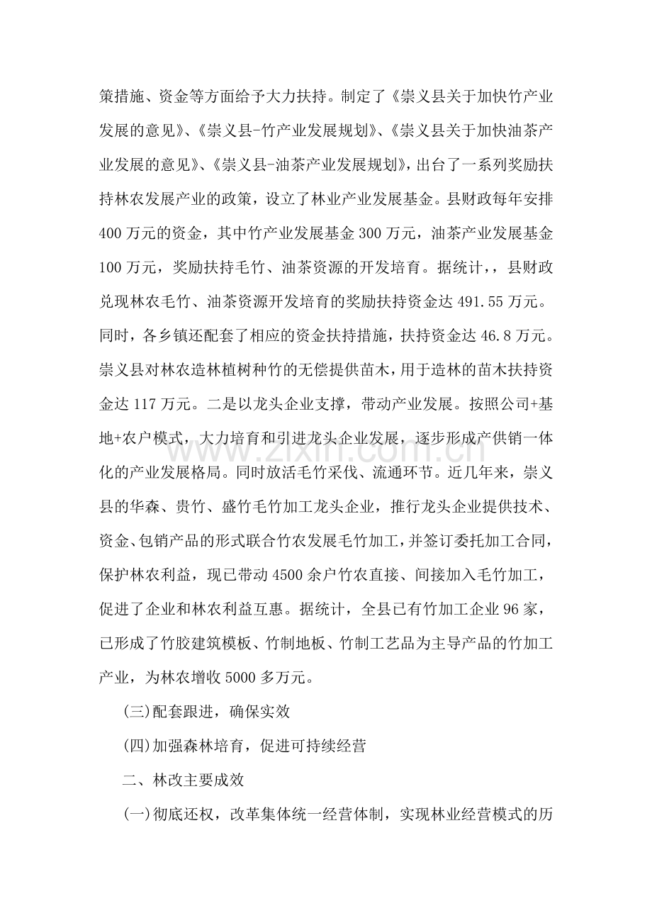 县集体林权制度履职尽责改革调研报告.doc_第2页