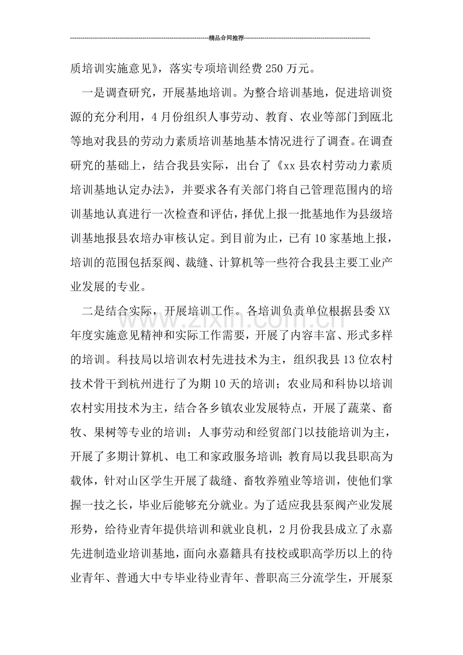 县农培办扎实深入开展农村劳动力素质培训工作总结.doc_第2页