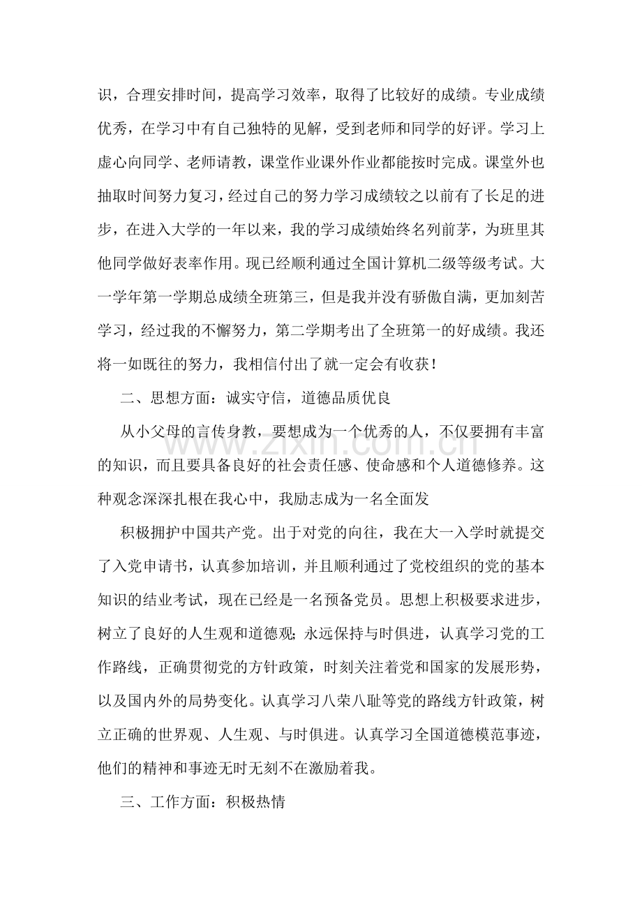国家励志奖学金申请书.doc_第2页