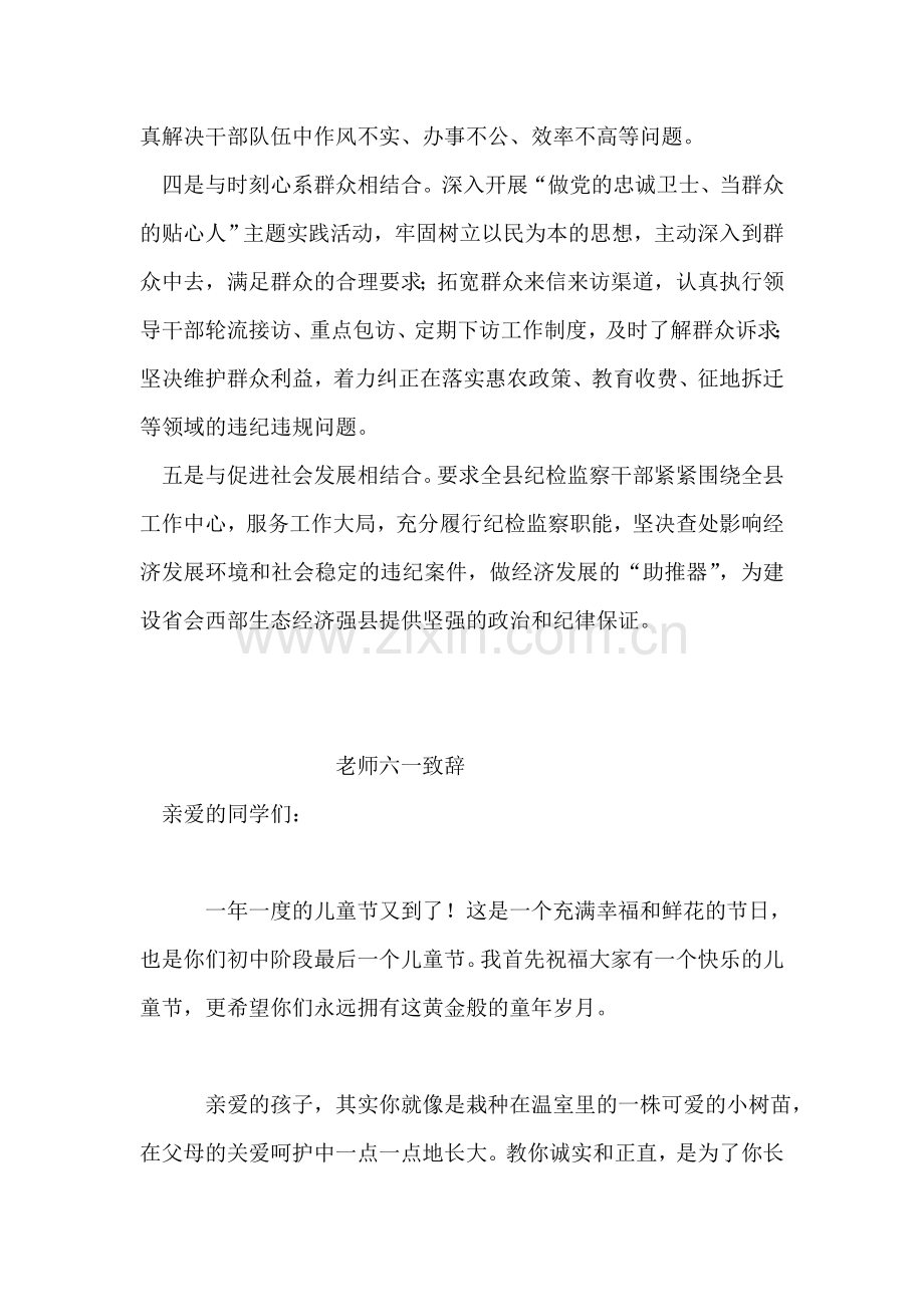 县纪委学习姜瑞峰先进事迹情况汇报.doc_第2页
