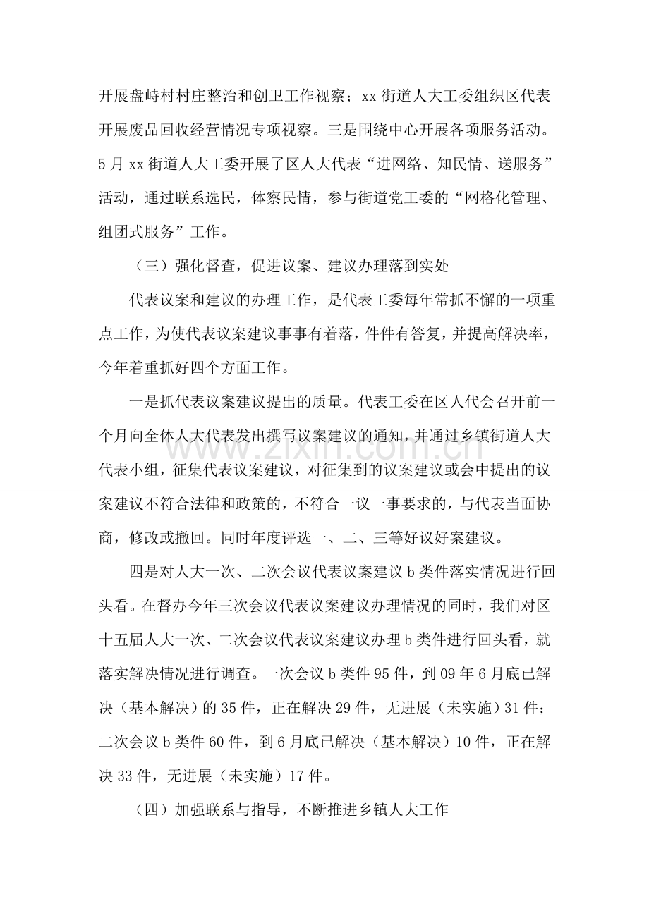 区人大2018年代表工作总结.doc_第2页