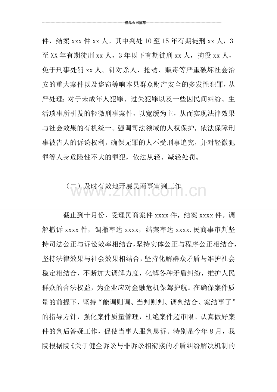 县人民法院年度工作总结范文.doc_第2页