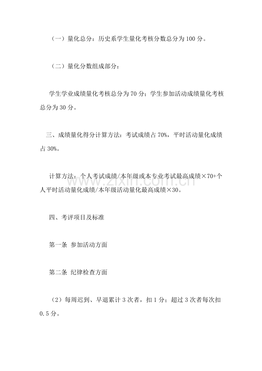 历史系学生量化管理细则.doc_第2页