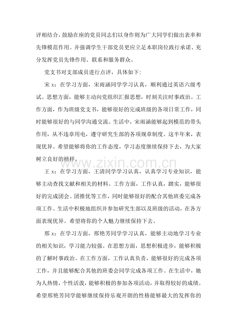 创先争优活动点评总结会议纪要范文欣赏.doc_第2页