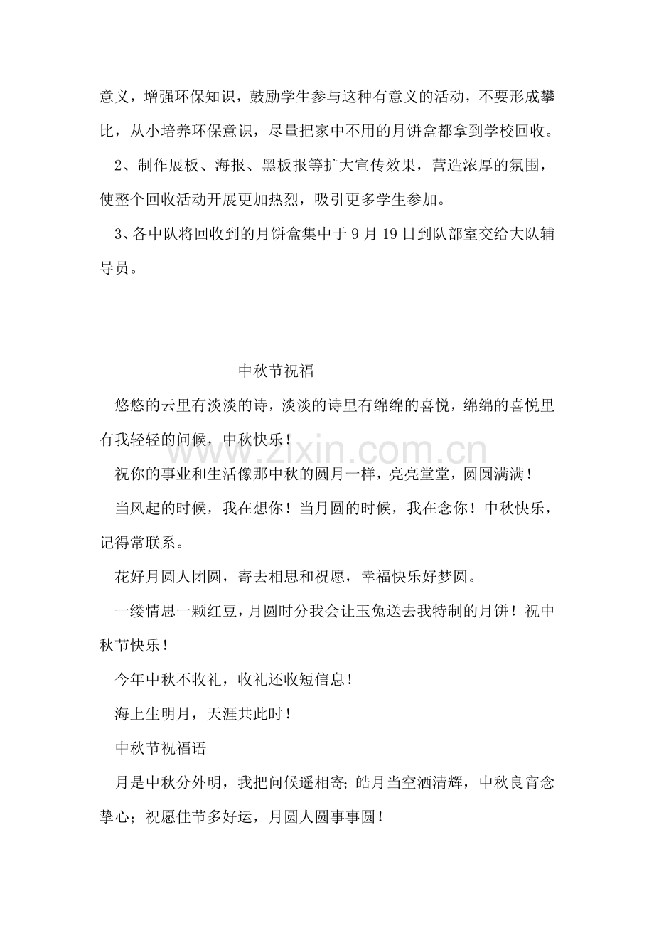 中秋节月饼盒回收活动方案.doc_第2页