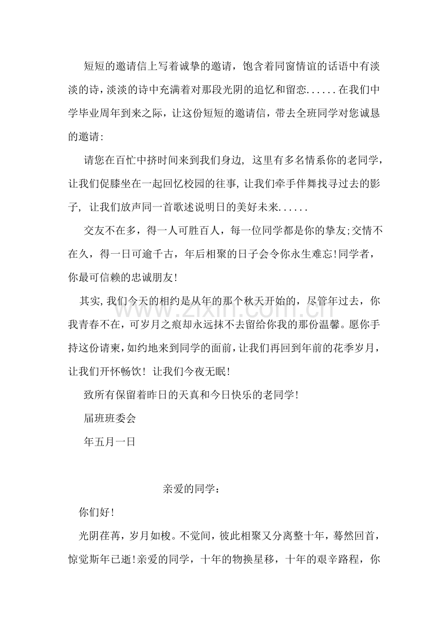 同学聚会邀请函范本.doc_第2页