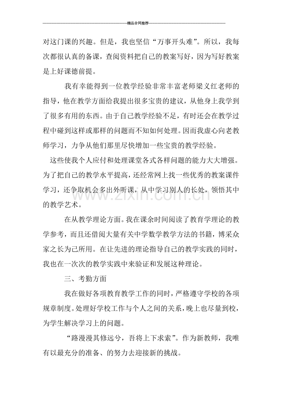参考教师试用期工作总结.doc_第2页