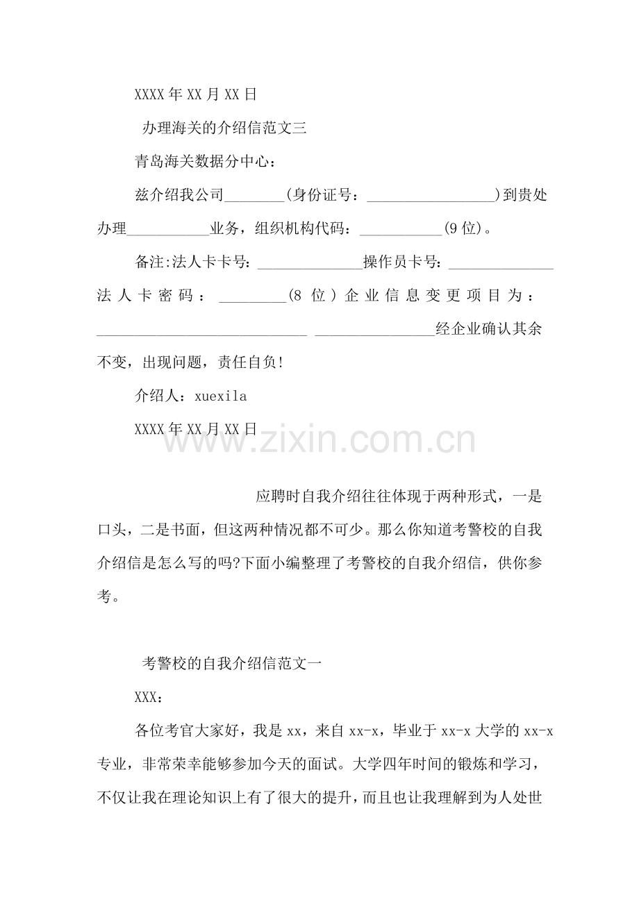 办理海关的介绍信三篇.doc_第2页