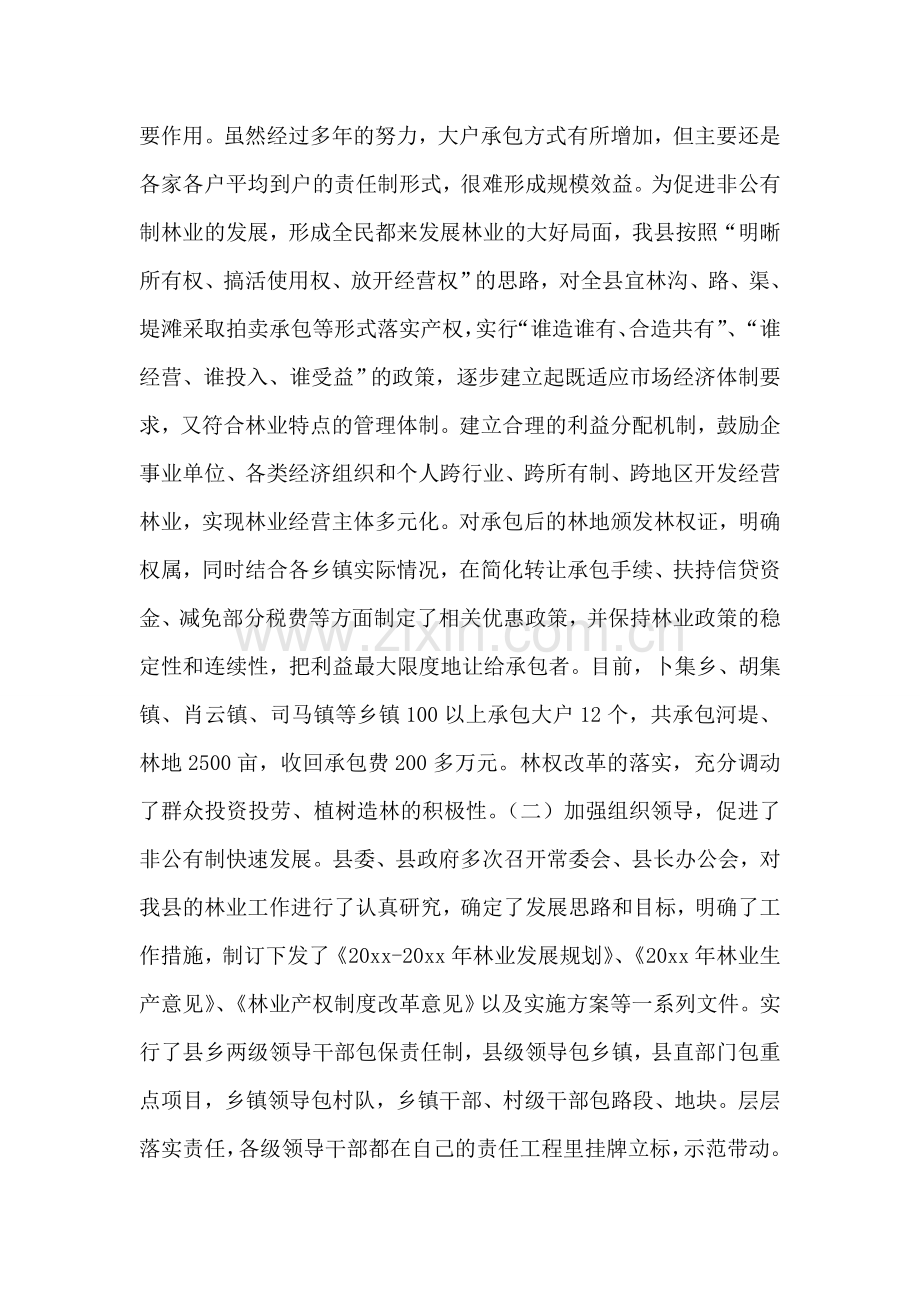 县非公有制林业情况调查报告.doc_第2页