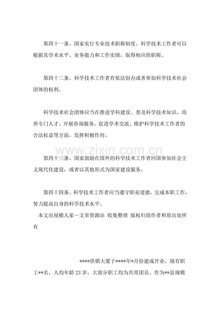国家法律对科技工作者的地位、待遇有何规定.doc_第2页