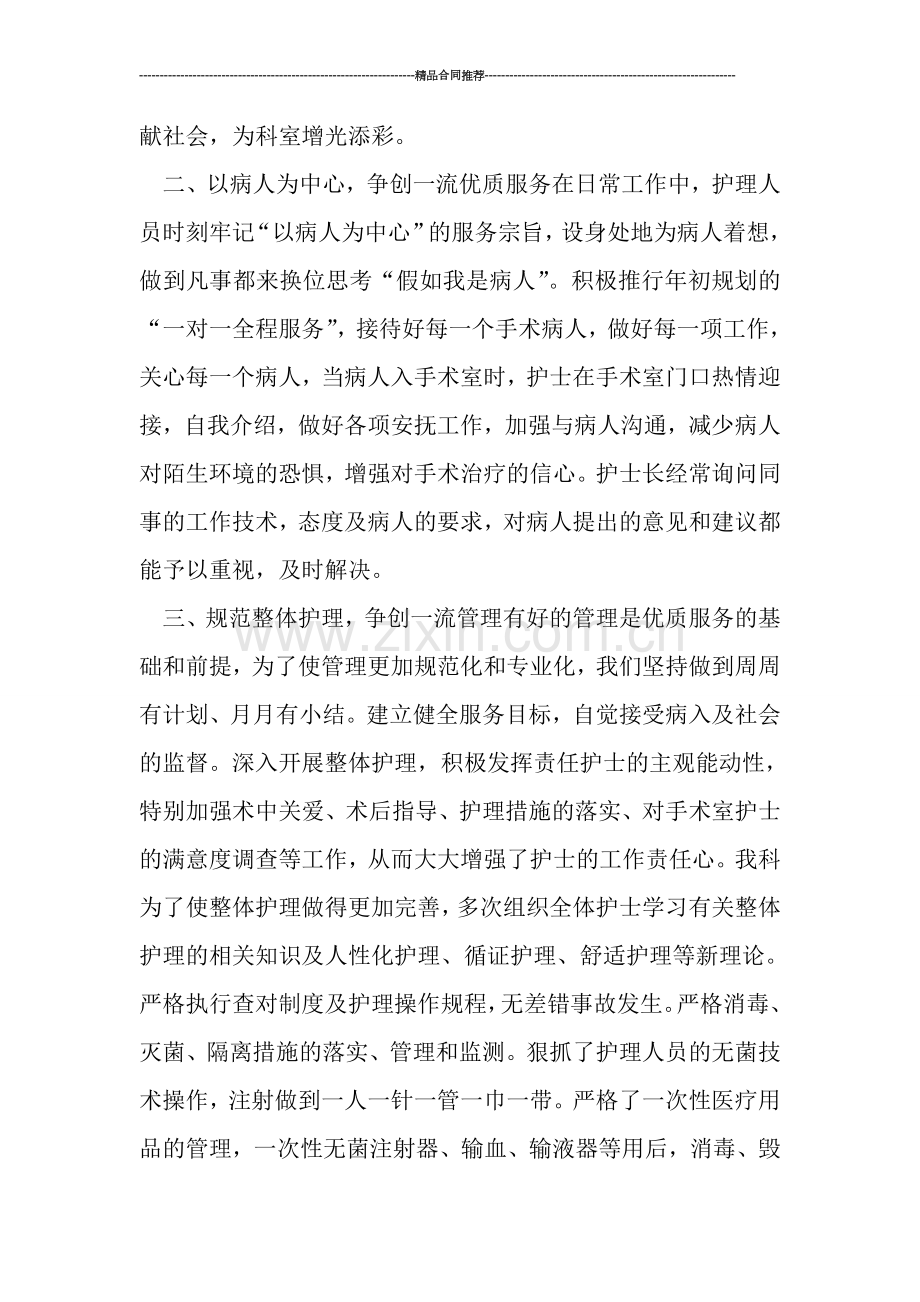 医院年终总结报告例文范文.doc_第2页